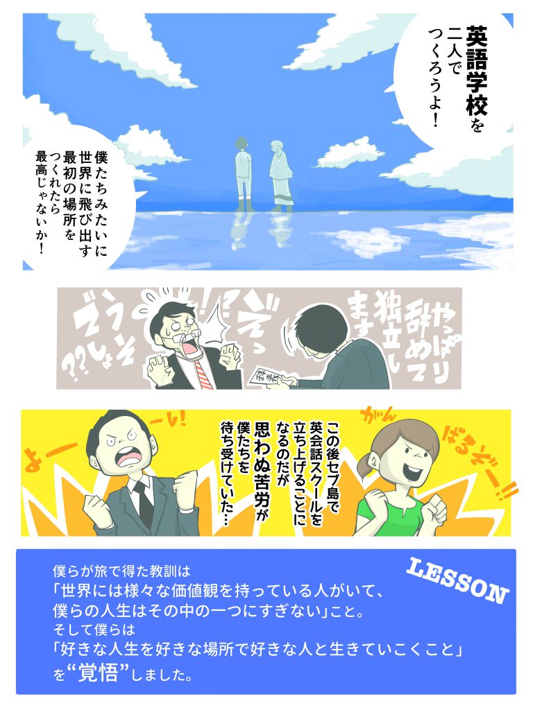 CROSSxROAD誕生秘話 4ページ目