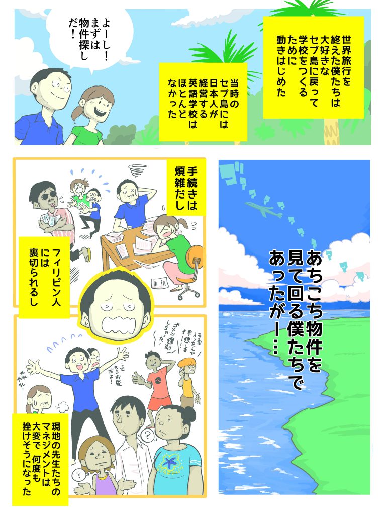 CROSSxROAD誕生秘話 5ページ目