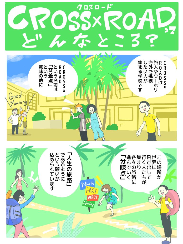 CROSSxROAD誕生秘話 7ページ目