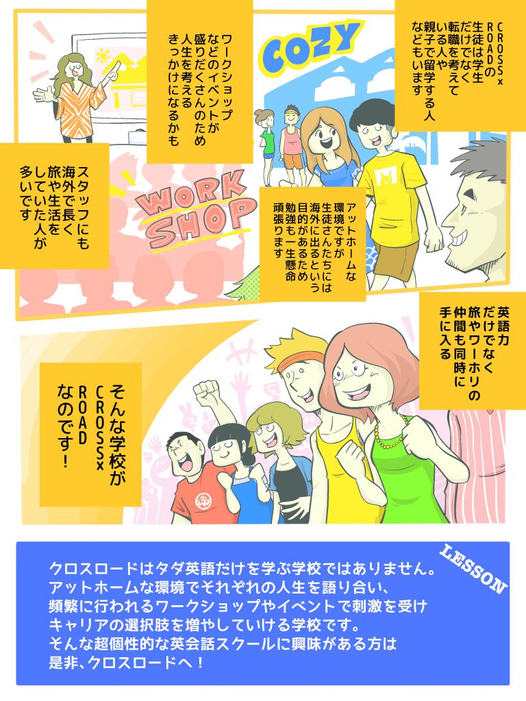 CROSSxROAD誕生秘話 8ページ目