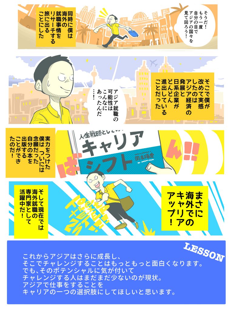 CROSSxROAD誕生秘話 10ページ目
