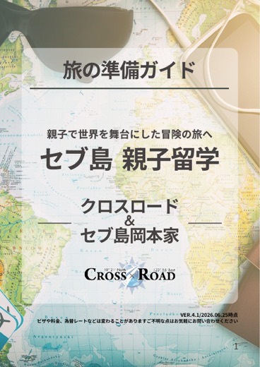 旅の準備ガイド 表紙