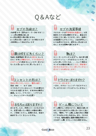 旅の準備ガイド Q&A