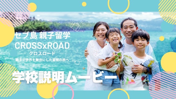 学校説明ムービー