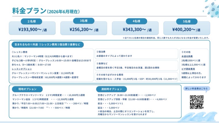 学校説明スライド 料金プラン