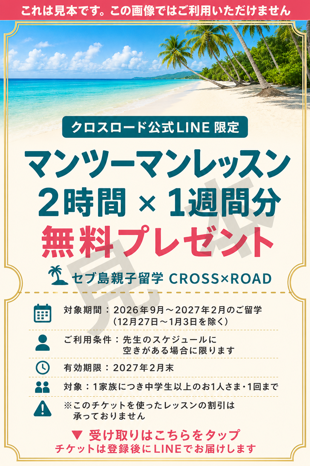 秋冬キャンペーン 特典チケット(見本)