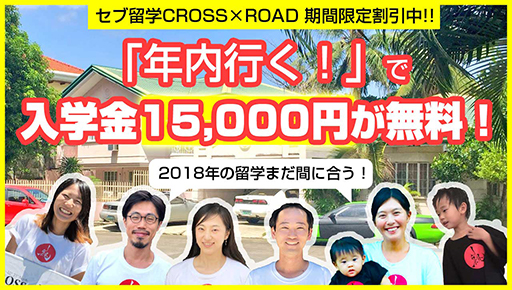 「年内行く!」で入学金15,000円が無料